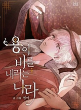 Where the Dragon's Rain Falls Manhwa