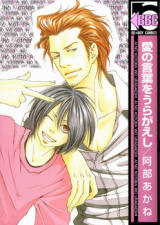 Ai no Kotoba o Uragaeshi Manga