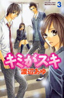 Kimi ga Suki Manga
