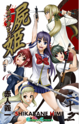Shikabane Hime Manga