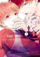 Me wa Kuchi hodo ni Koi to Iu Manga