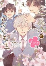Motoyan Papa to Hitsuji-sensei Manga