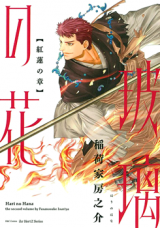 Hari no Hana Manga