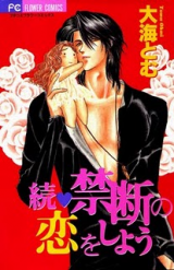 Zoku - Kindan no Koi wo Shiyou Manga