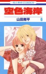 Sorairo Kaigan Manga