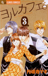 Yoru Café. - My Sweet Knights Manga