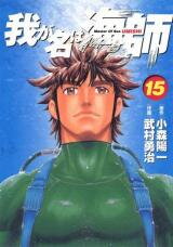Wa ga Na wa Umishi Manga