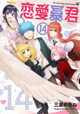 Renai Boukun Manga