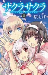 Sakura Sakura (Morishige) Manga