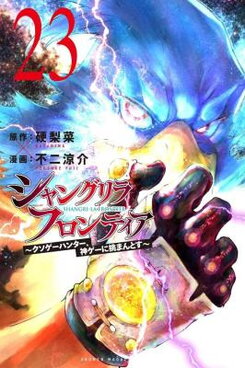 Shangri-La Frontier Manga