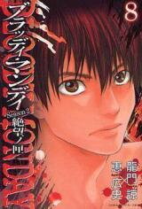 Bloody Monday Season 2 - Zetsubou no Kou Manga