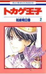 Tokage Ouji Manga
