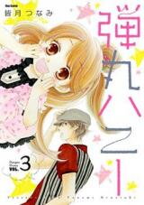 Dangan Honey Manga