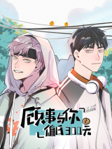 Gi Shi Yu Ni: Zhiri 300 Tian Manhua