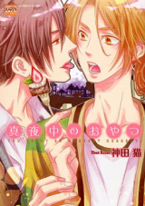 Mayonaka no Oyatsu Manga