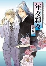 Nennen Saisai Manga