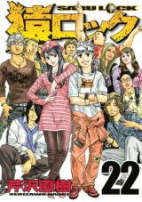 Saru Lock Manga