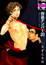 Sakuhin Number 20 Manga