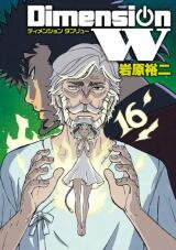 Dimension W Manga