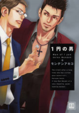 1-en no Otoko Manga