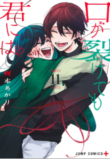 Kuchi ga Saketemo Kimi ni wa Manga