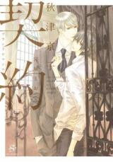 Keiyaku - Brand Romance (Novel) Novel