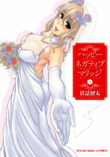 Happy Negative Marriage Manga