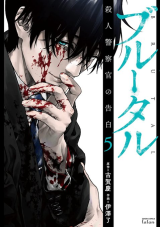 Brutal: Satsujin Kansatsukan no Kokuhaku Manga