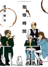 Koohii Jikan Manga