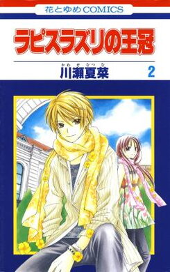 Lapis Lazuli no Oukan Manga