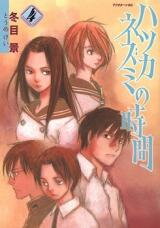 Hatsukanezumi no Jikan Manga