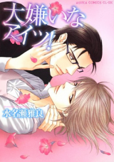 Daikirai na Aitsu! Manga