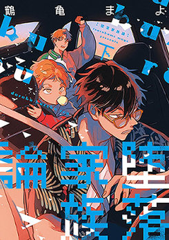 Daraku Kazoku-ron Manga