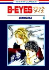 B-Eyes Manga