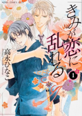 Kimi ga Koi ni Midareru Manga