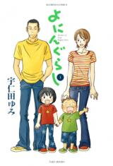 Yoningurashi Manga