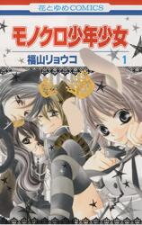 Monokuro Shounen Shoujo Manga