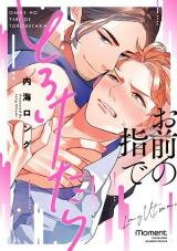 Omae no Yubi de Toroketara Manga