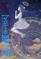 Magi no Okurimono Manga