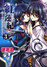 Gurenki Manga