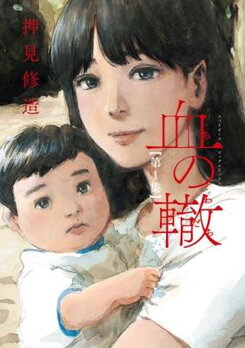 Chi no Wadachi Manga