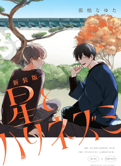 Hoshi to Harinezumi Manga
