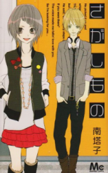 Sagashimono Manga