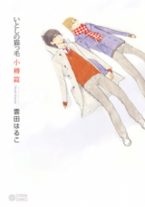 Itoshi no Nekokke - Otaru Hen Manga