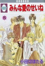 Minna Ai no Seine Manga