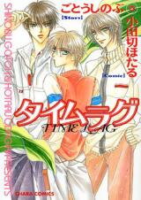 Time Lag Manga