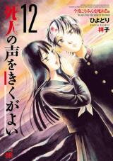 Shibito no Koe o Kiku ga Yoi Manga