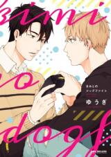 Kimi to no Dogfight Manga