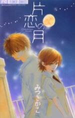Katakoi no Tsuki Manga