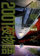 2001 Ya Monogatari Manga